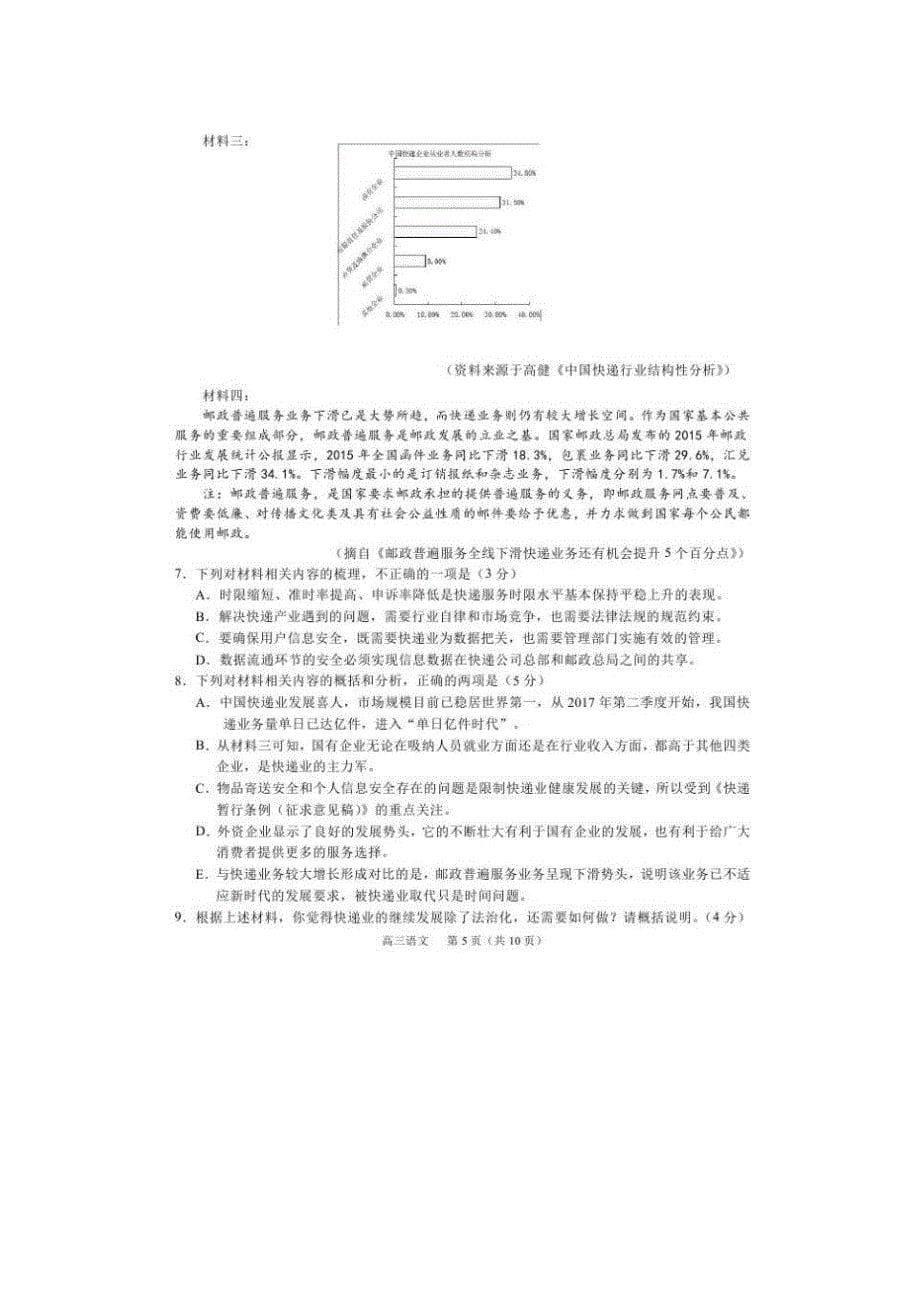 吉林省舒兰市高三语文第四次月考试题（扫描版）_第5页