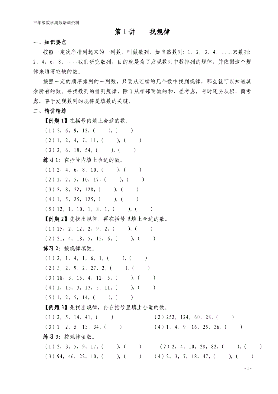 小学奥数举一反三(三年级)-精编_第1页