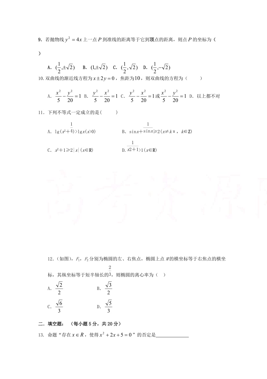 内蒙古阿拉善左旗高二数学上学期期末考试试题文_第2页