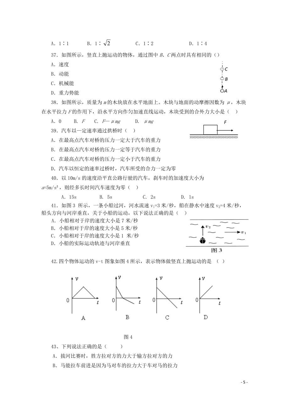 高一物理下学期学业水平考试（无答案）_第5页