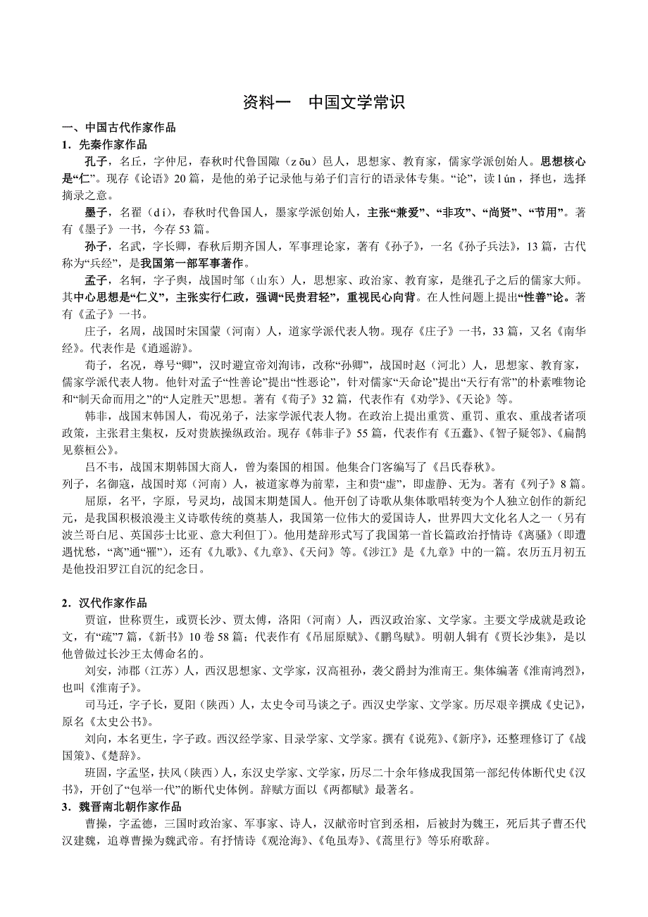 5166编号文学常识记忆大全(含记忆口诀)_第1页