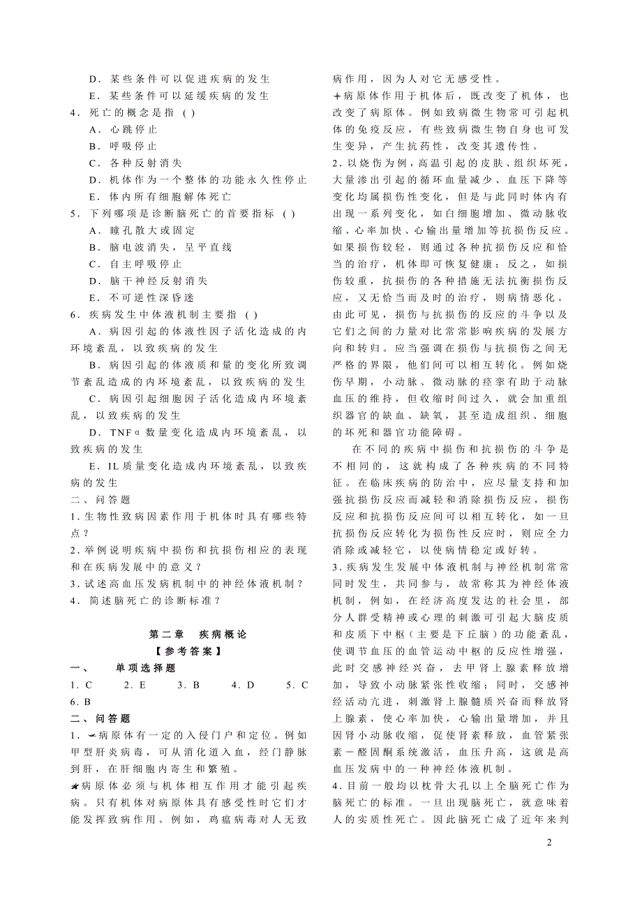 8058编号最新病理生理学试题库_第2页