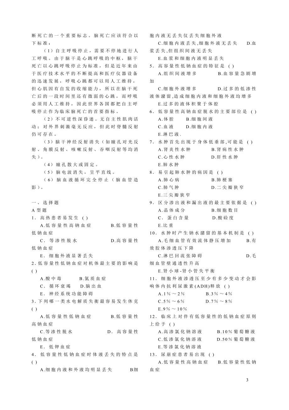 8058编号最新病理生理学试题库_第3页