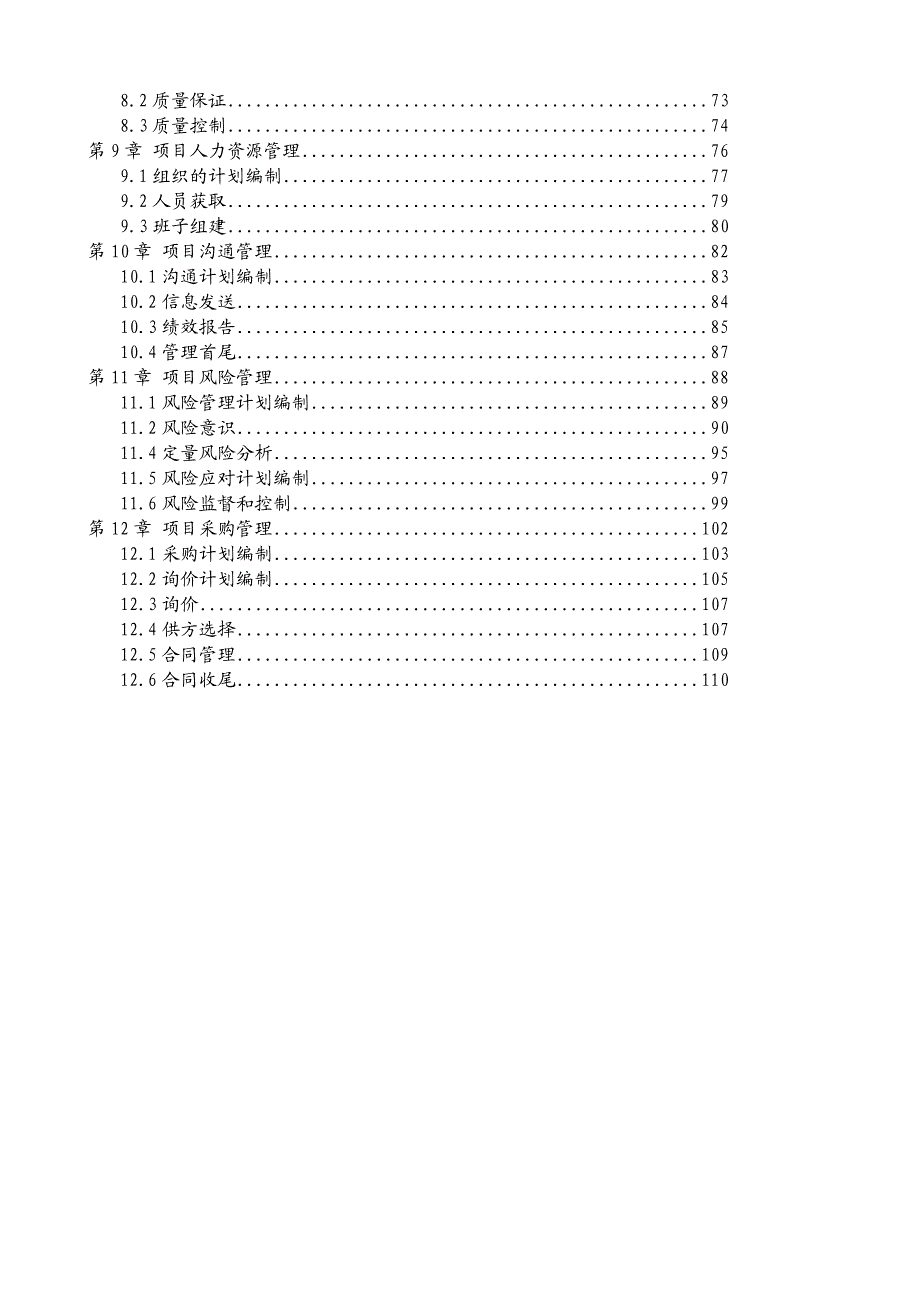 {项目管理项目报告}标准项目管理培训讲义之项目管理知识体系指南_第3页