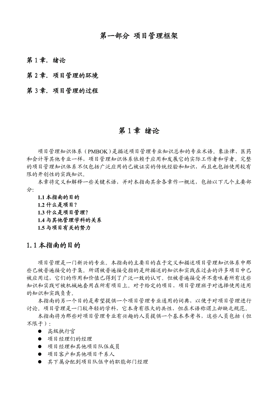 {项目管理项目报告}标准项目管理培训讲义之项目管理知识体系指南_第4页