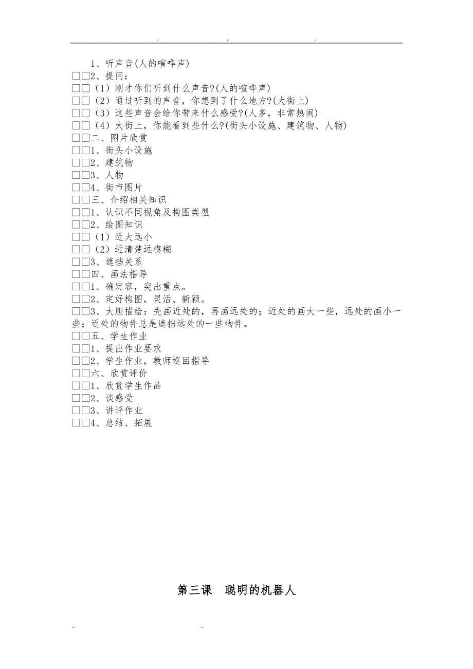 湘教版五年级下册美术完整教（学）案_第4页