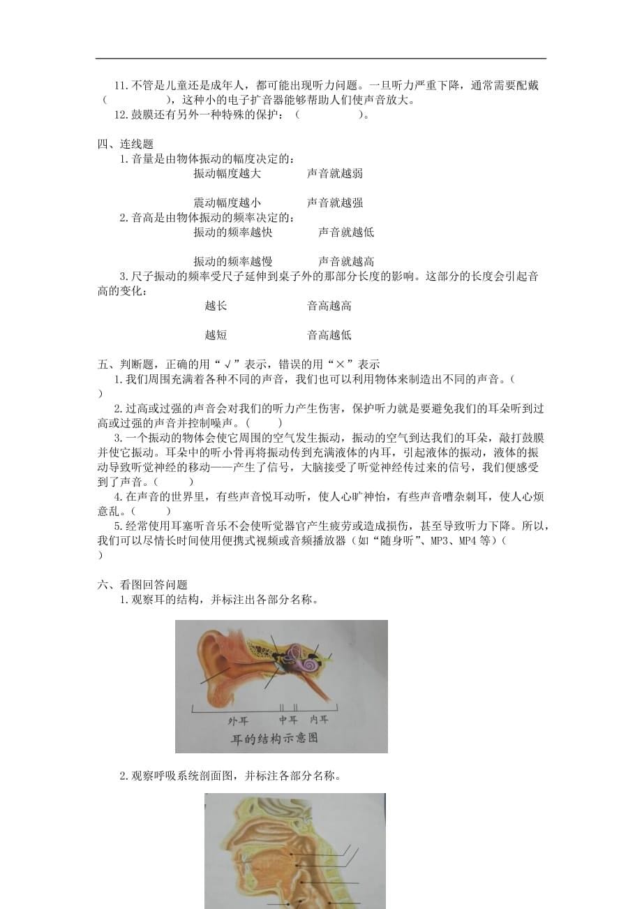 人教版四年级上册科学各单元测试题(含答案)--_第5页