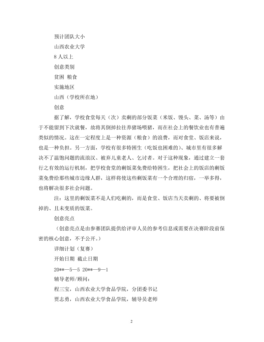 公益的项目的策划书_0_第2页