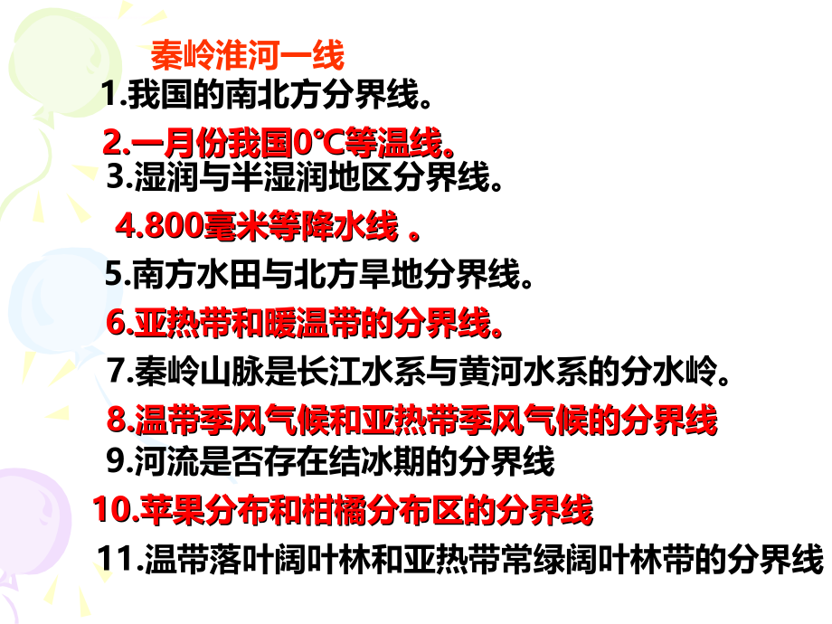 人教版地理复习八下课件_第4页