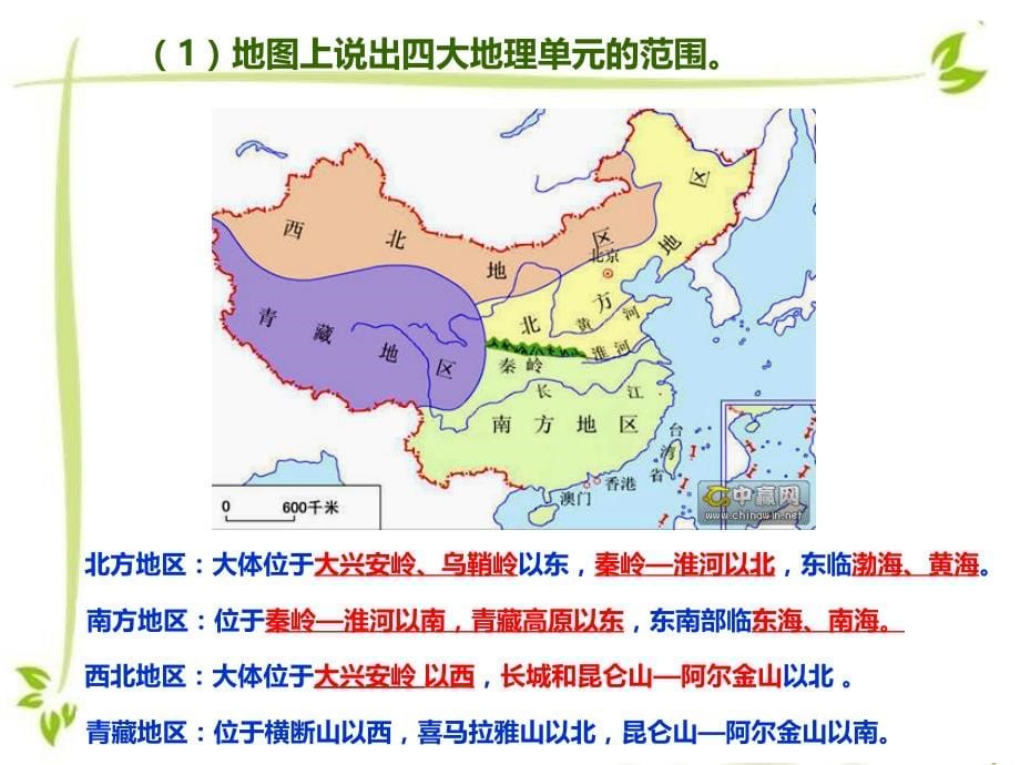 人教版地理复习八下课件_第5页