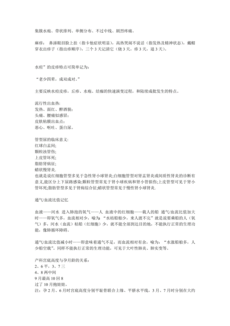 6168编号医学常用口诀儿科使用口诀_第3页