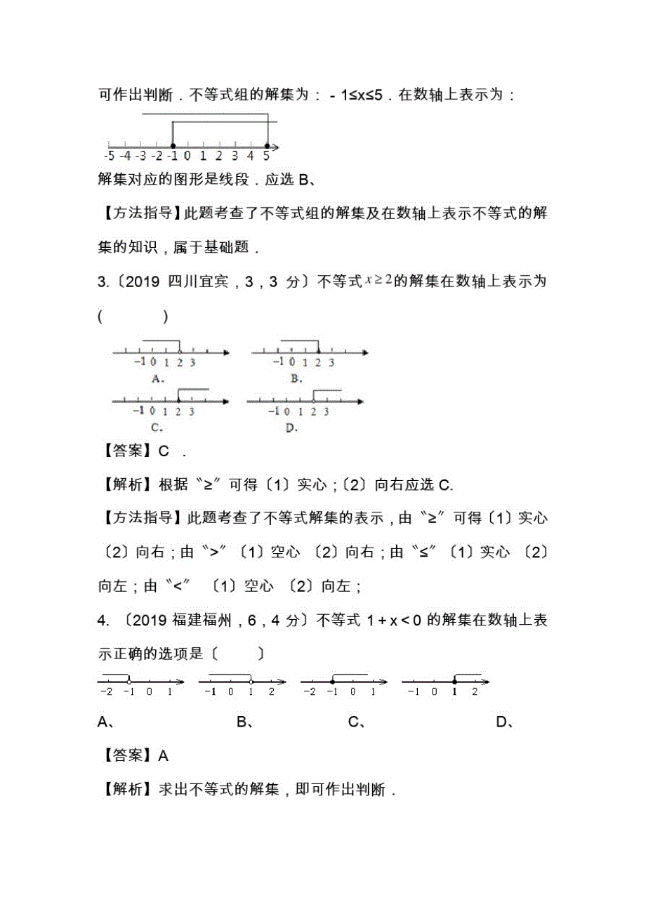 2021年最新全国各地中考数学试卷分类汇编：不等式(组)_第2页