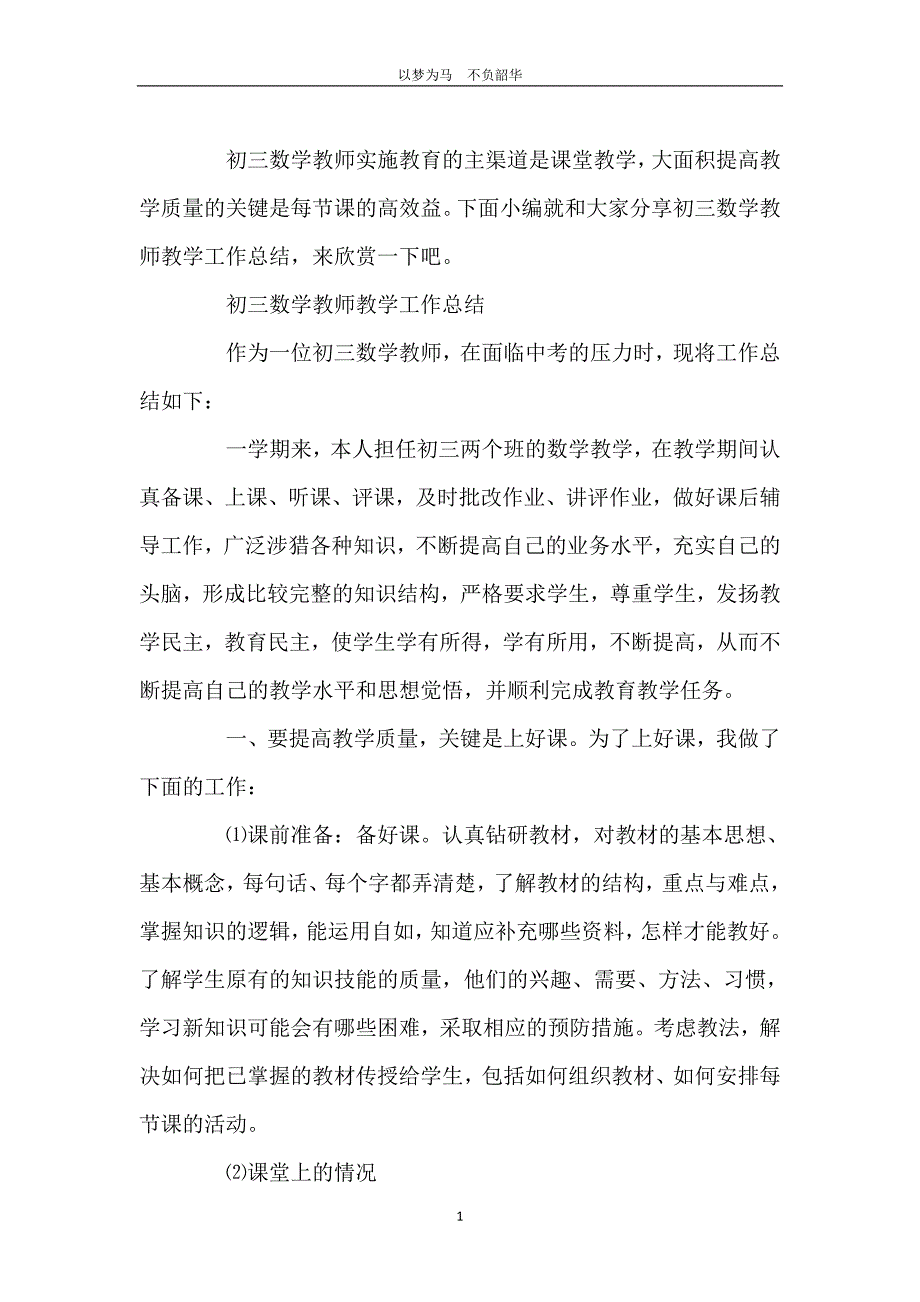 初三数学教师的教学工作总结_第2页