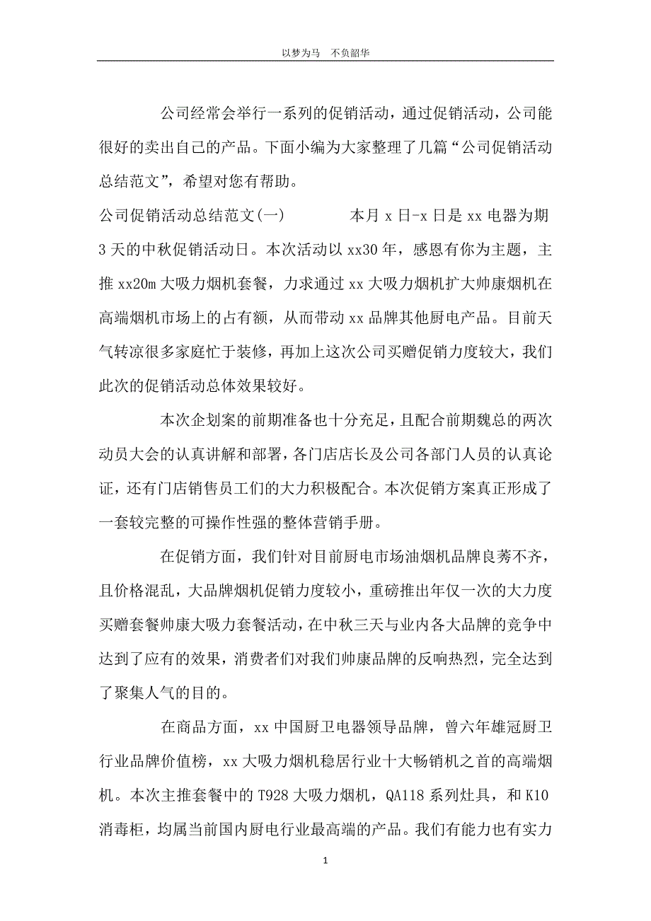 公司促销活动总结3篇_第2页