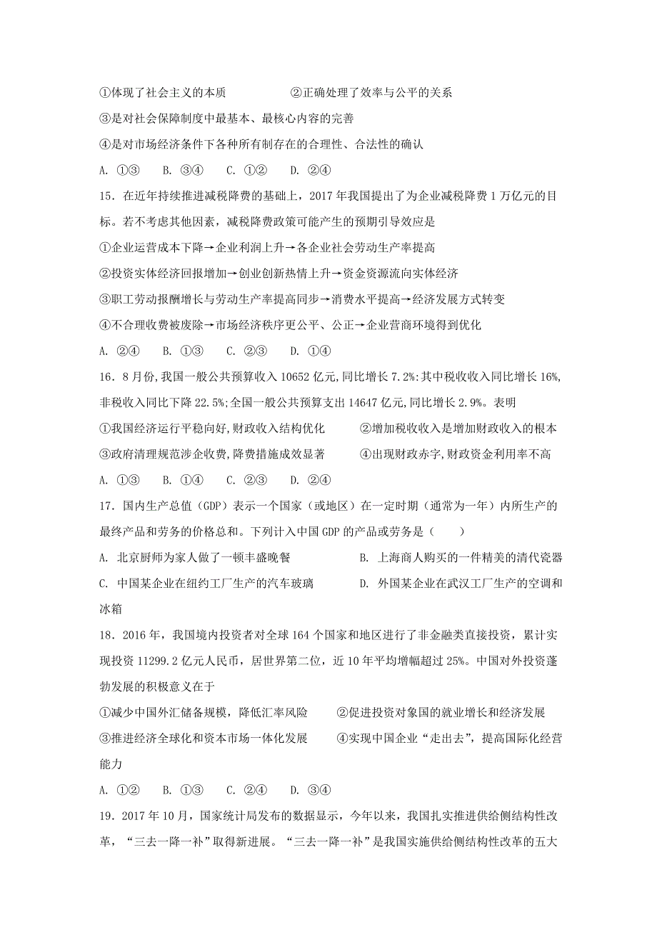 宁夏石嘴山市高三政治12月月考试题_第4页