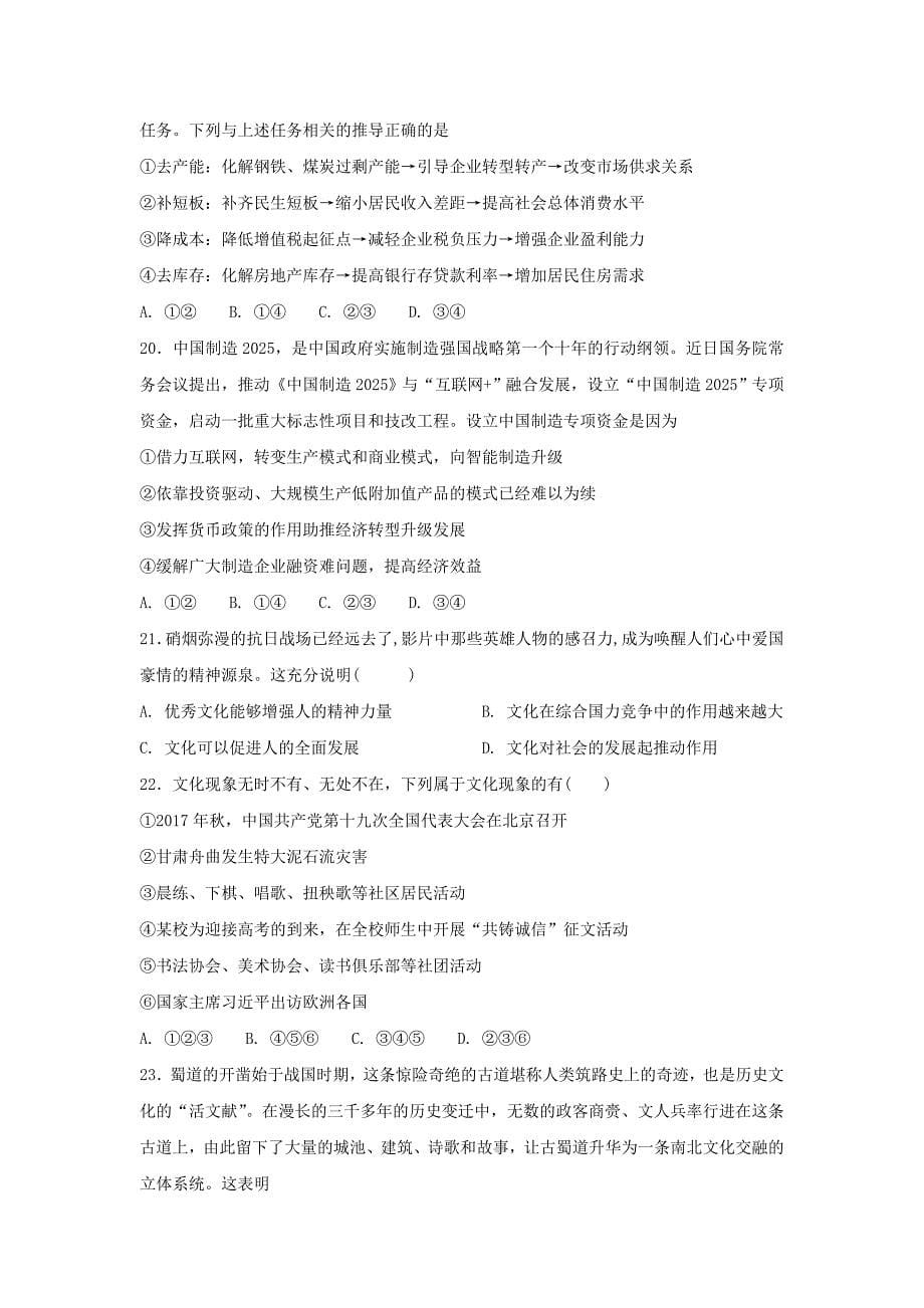 宁夏石嘴山市高三政治12月月考试题_第5页