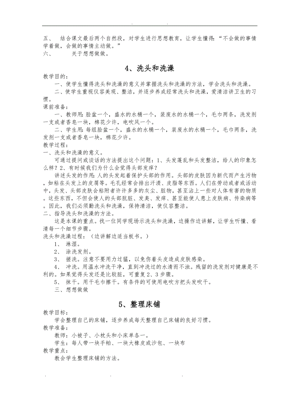 小学劳动课教（学）案设计说明_第4页