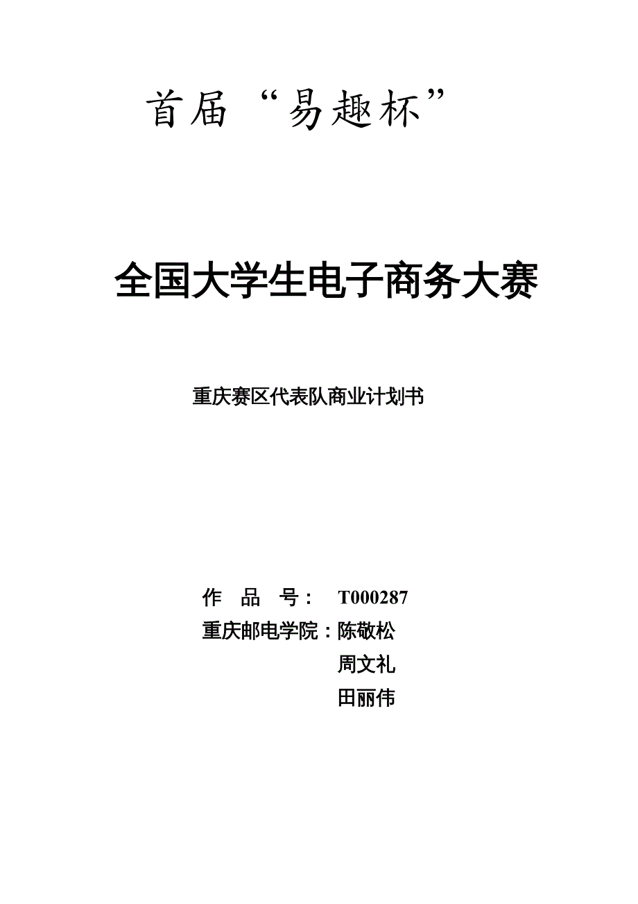 {企业发展战略}某玩具公司商业计划书国内外玩具市场发展现状与玩具零售及批发_第3页