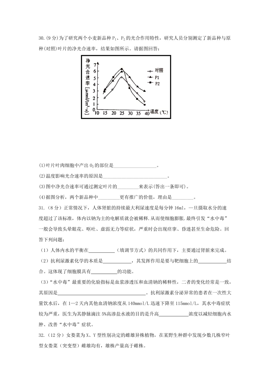 宁夏高三生物9月周考试题（9.19）（无答案）_第3页