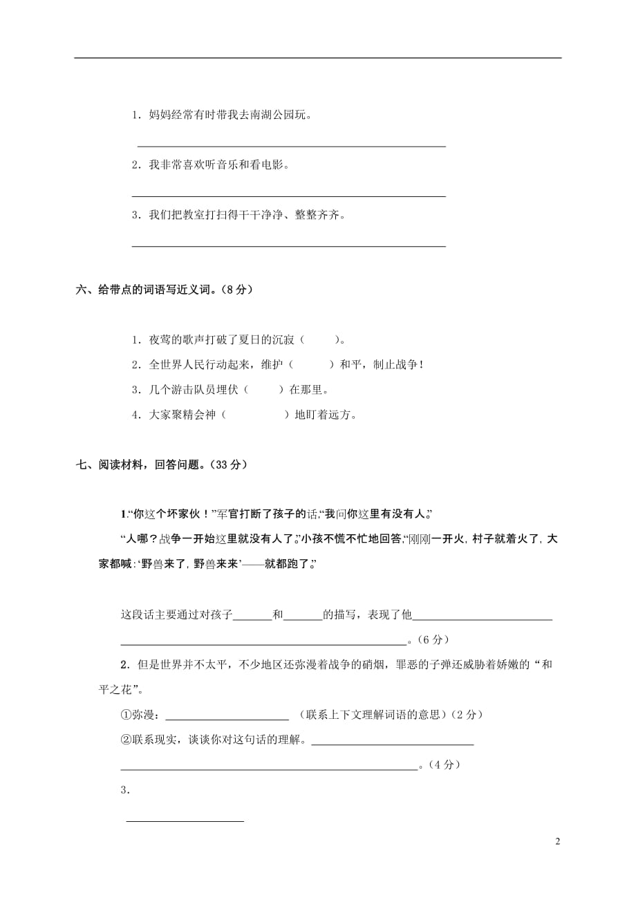 广西南宁市良庆区大塘中心小学四年级语文下学期第四单元测试题（无答案）_第2页