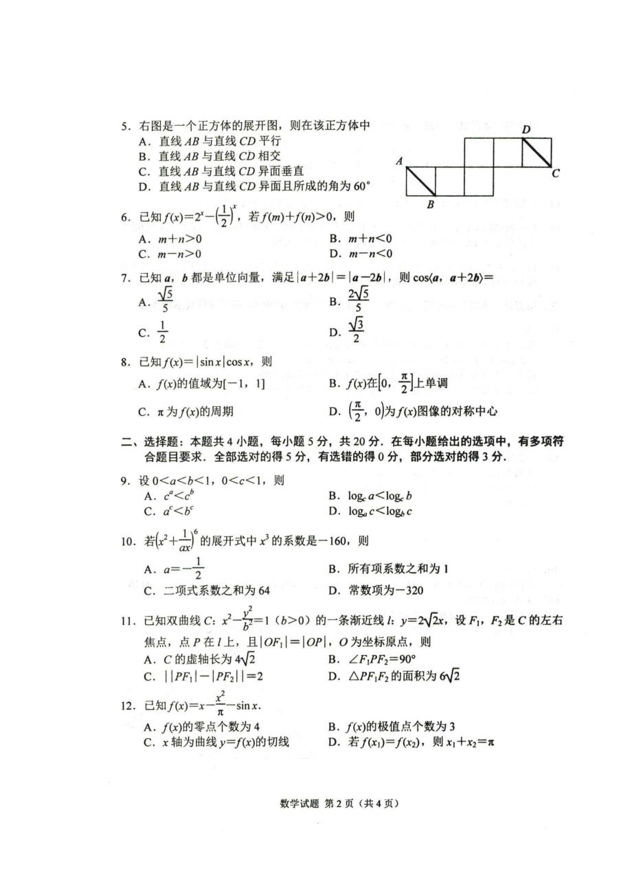 河北省唐山市2021届高三上学期第一次摸底考试数学试题附答案_第2页