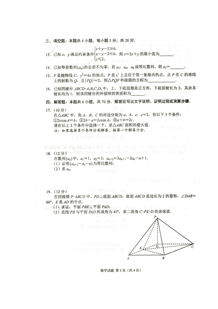 河北省唐山市2021届高三上学期第一次摸底考试数学试题附答案_第3页