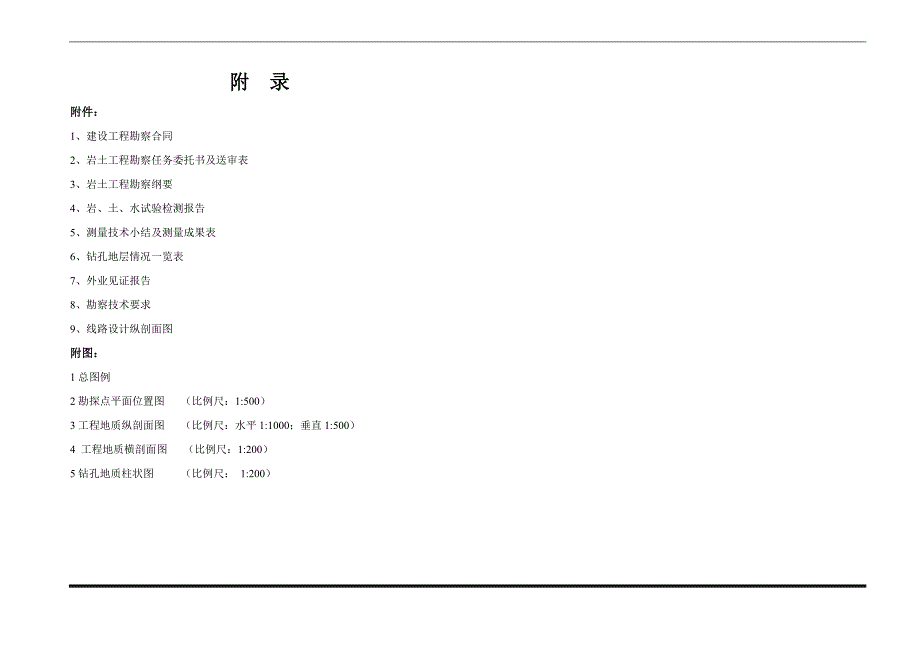 思源片区保障性住房配套次干道和源一支路岩土工程勘察报告（一阶段详细勘察）_第3页