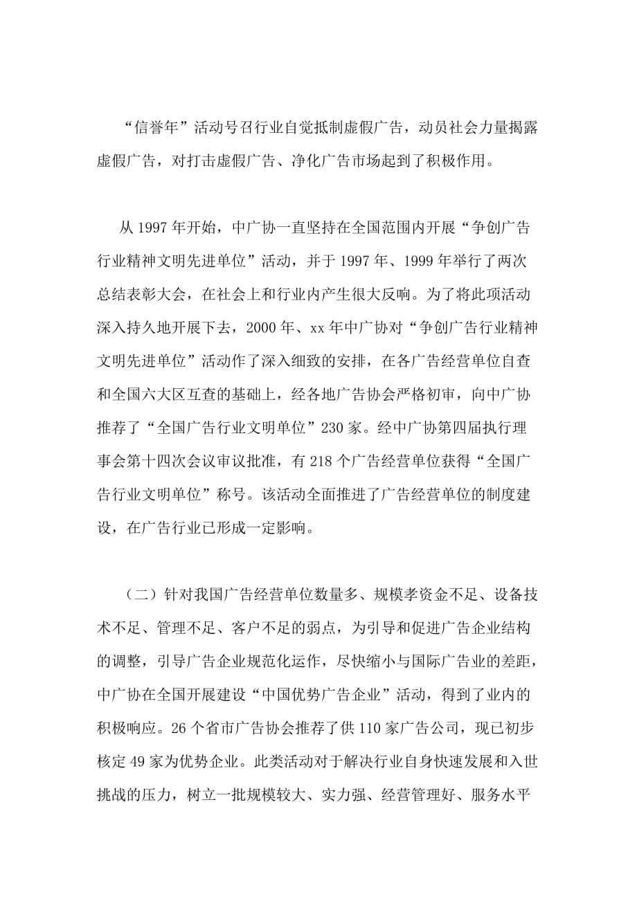 2020年中国广告协会工作总结_第2页