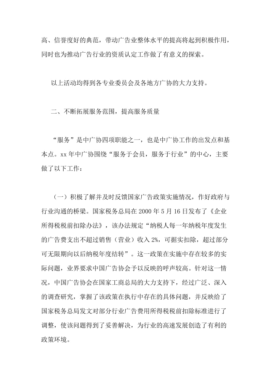 2020年中国广告协会工作总结_第3页