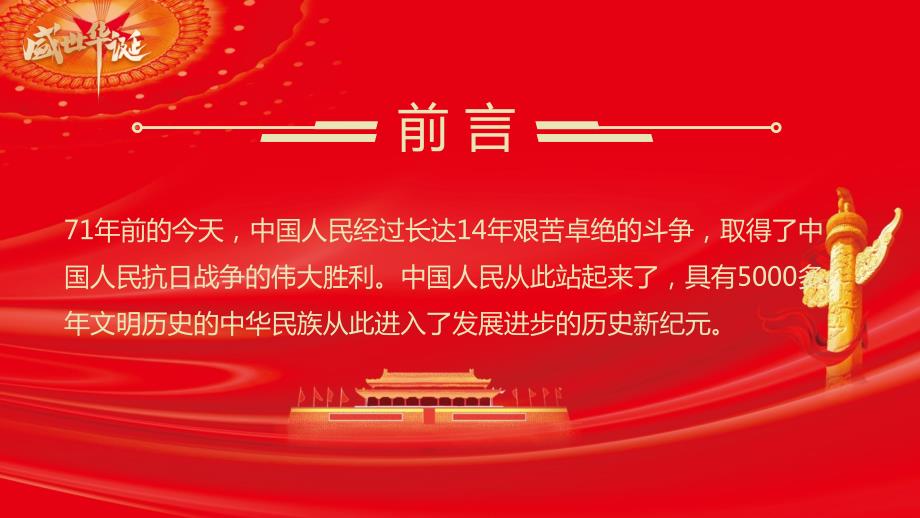 2020庆祝新中国成立71周年党课学习PPT课件_第2页