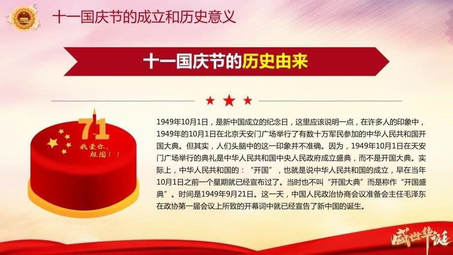 2020庆祝新中国成立71周年党课学习PPT课件_第5页