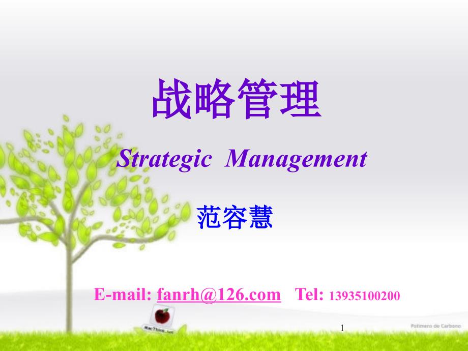 企业战略管理 第三章 行业结构分析课件_第1页