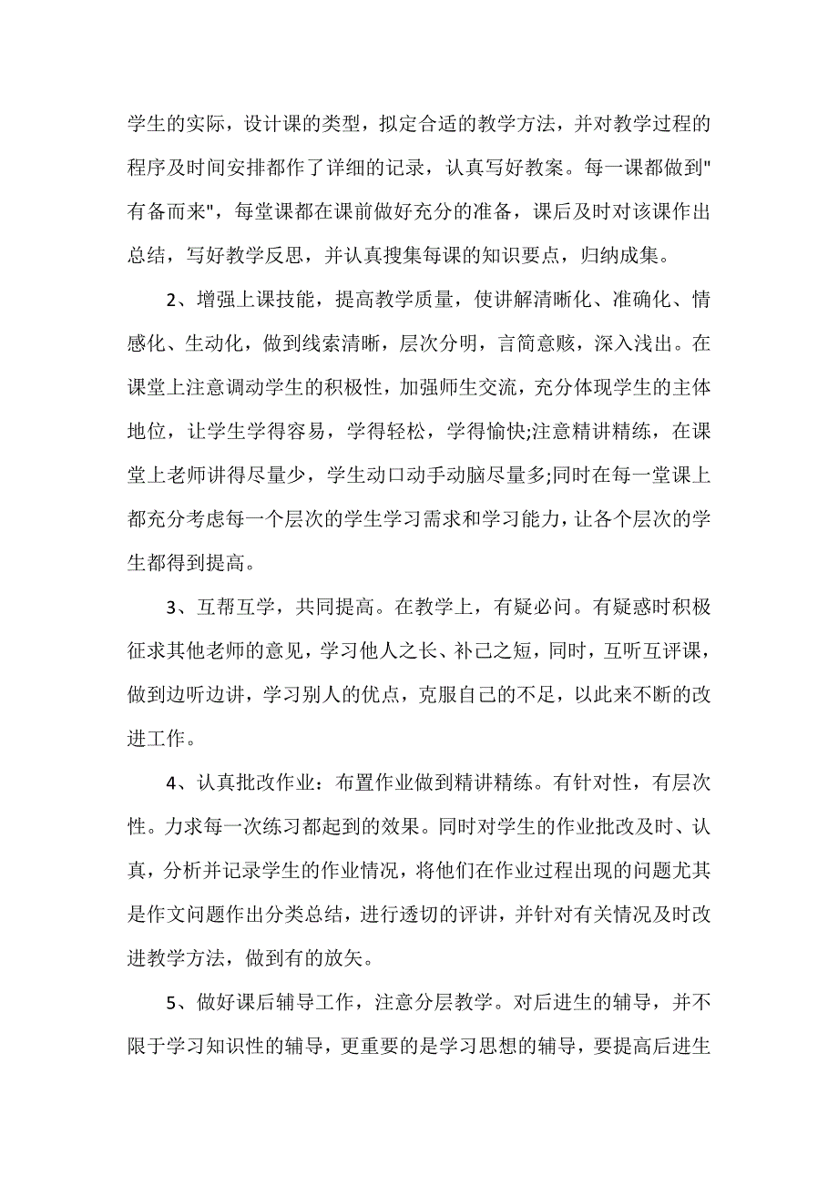 2020年1-4季度及全年预备党员思想汇报（参考范文模板）_第2页