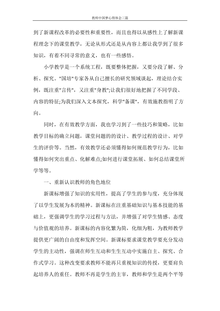 教师中国梦心得体会三篇_第2页