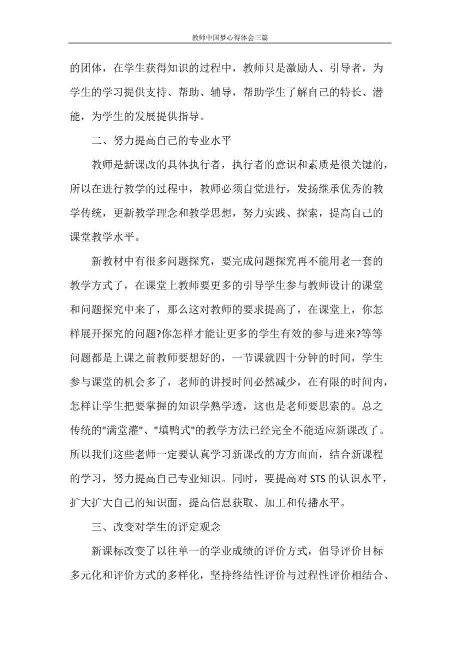 教师中国梦心得体会三篇_第3页