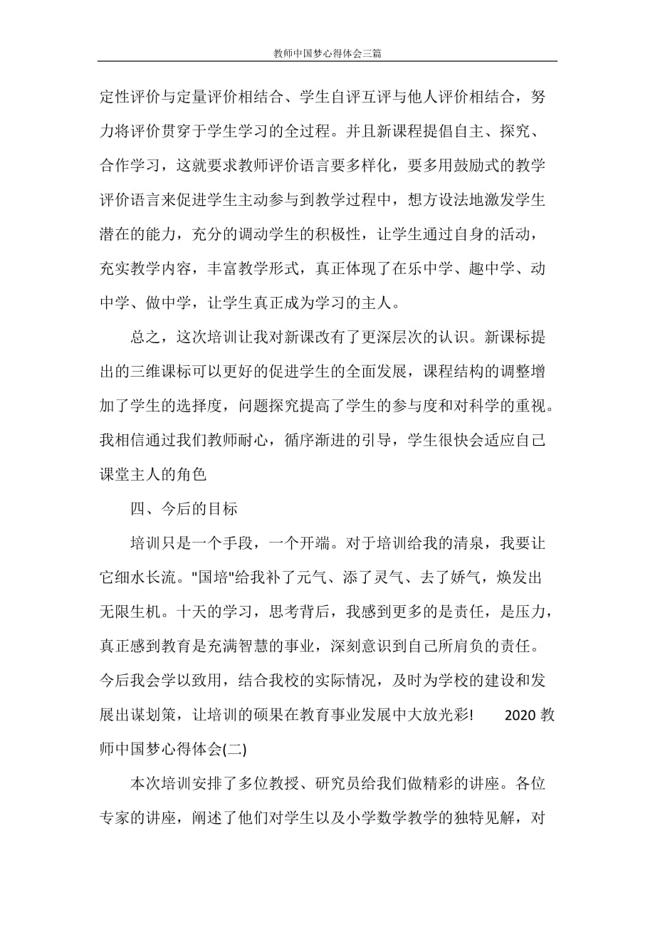 教师中国梦心得体会三篇_第4页