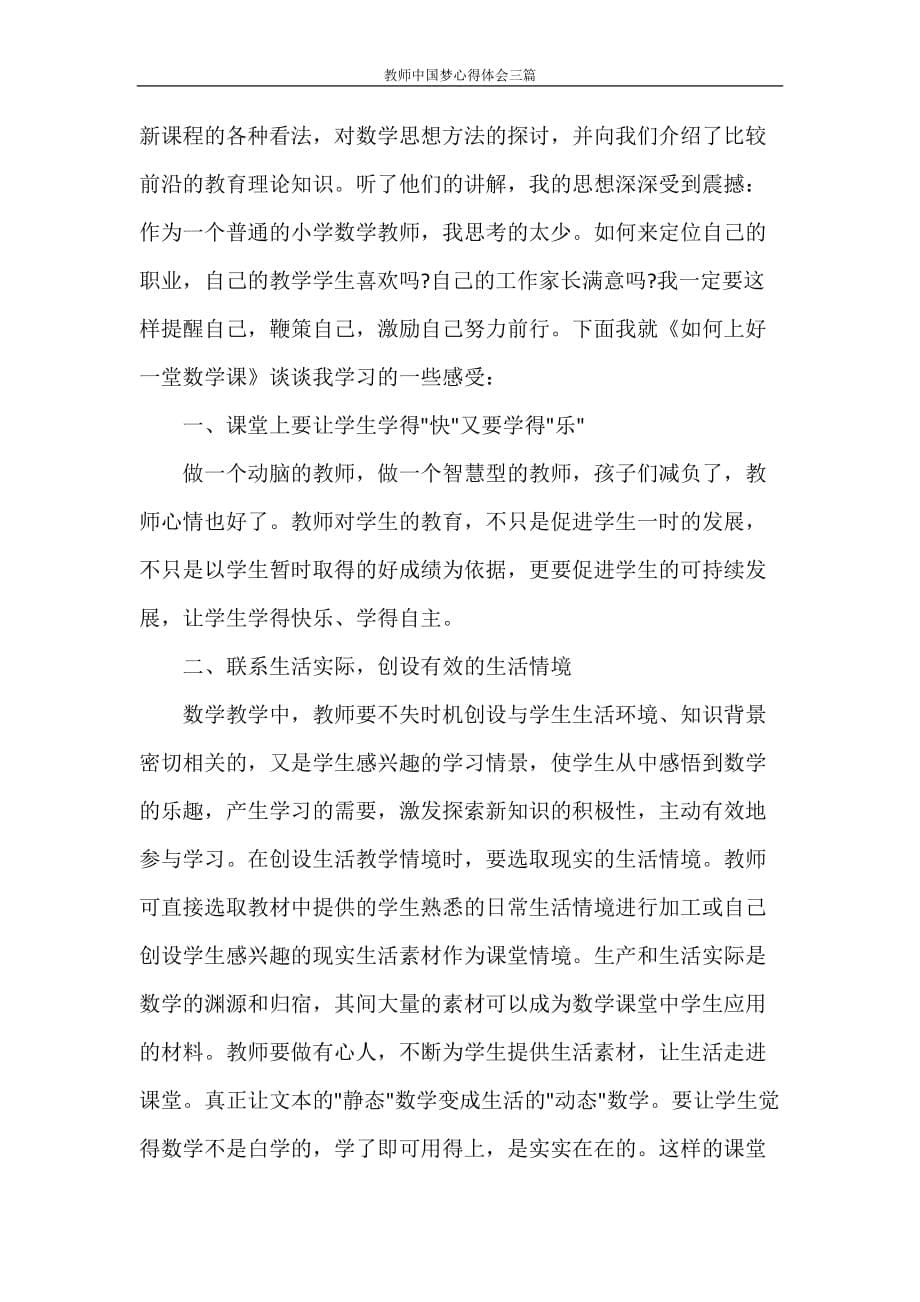 教师中国梦心得体会三篇_第5页