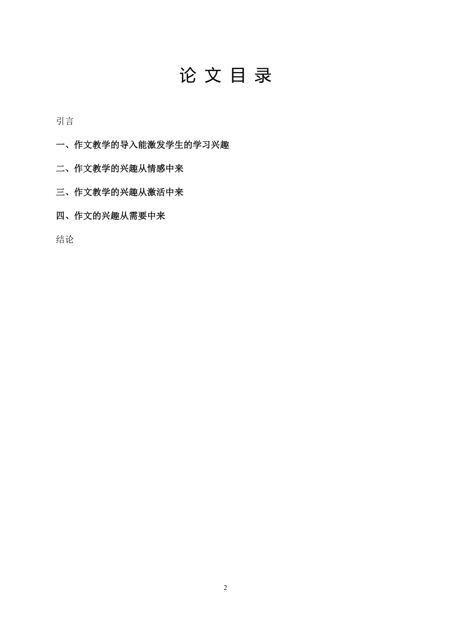 小学教育论文范文-精编_第2页