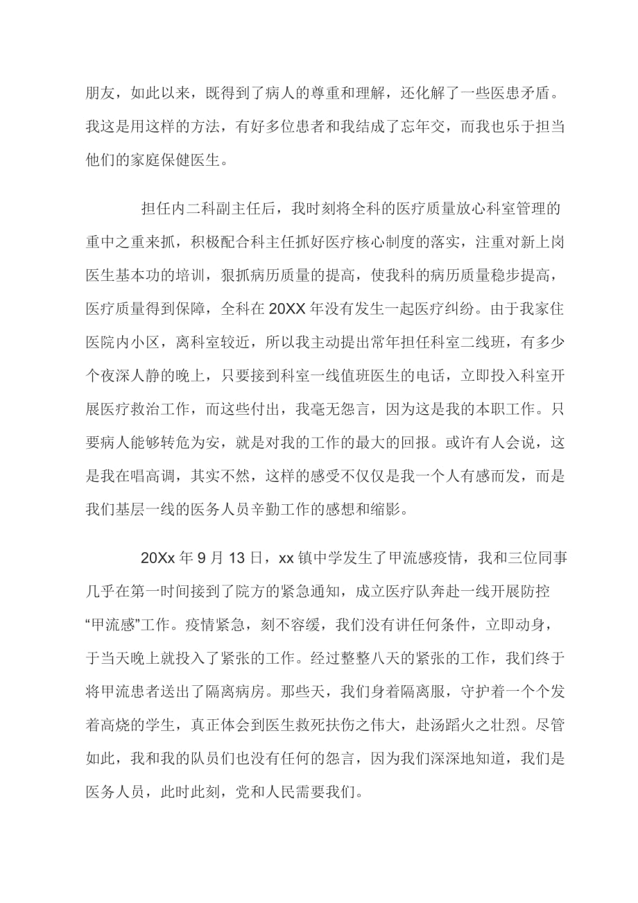 2020年度优秀医师代表发言稿3篇_第2页