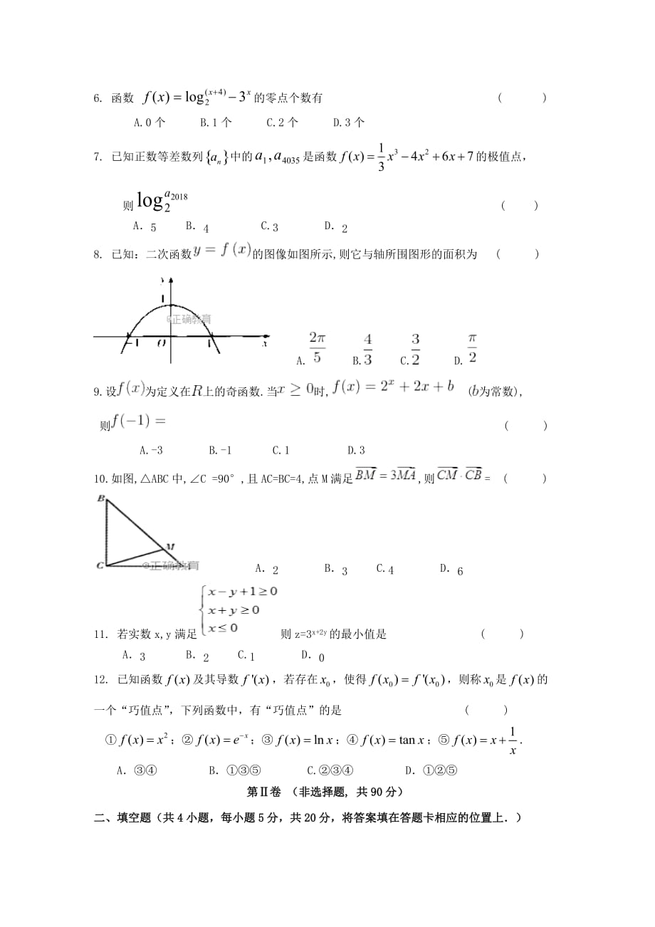 吉林省榆树市高三数学上学期第二次模拟考试试题理_第2页