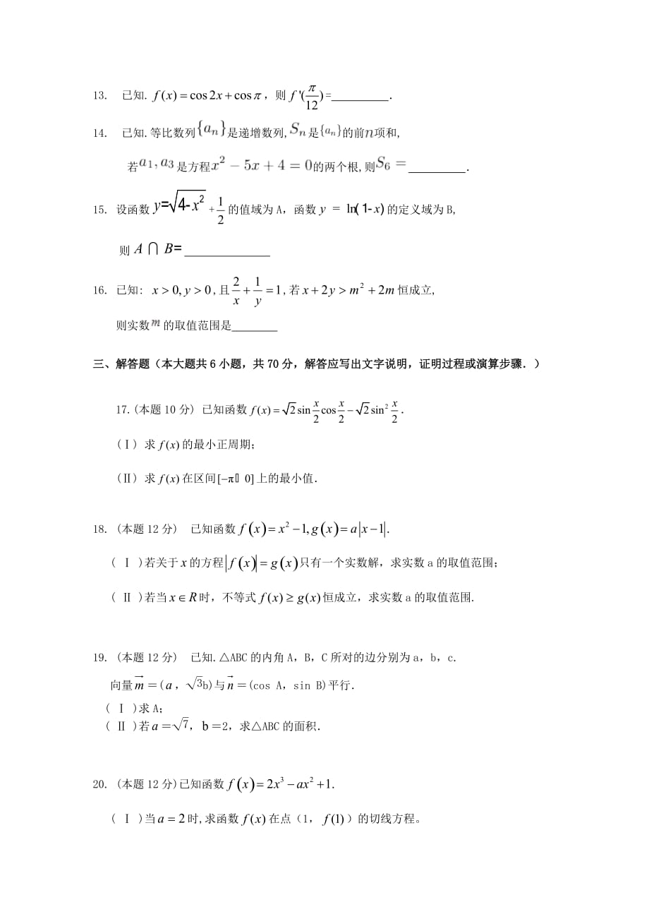吉林省榆树市高三数学上学期第二次模拟考试试题理_第3页