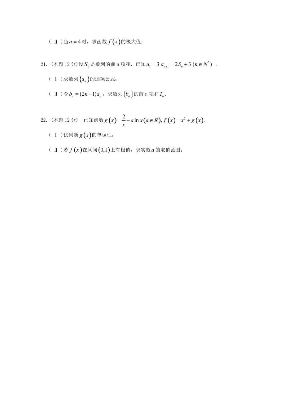 吉林省榆树市高三数学上学期第二次模拟考试试题理_第4页