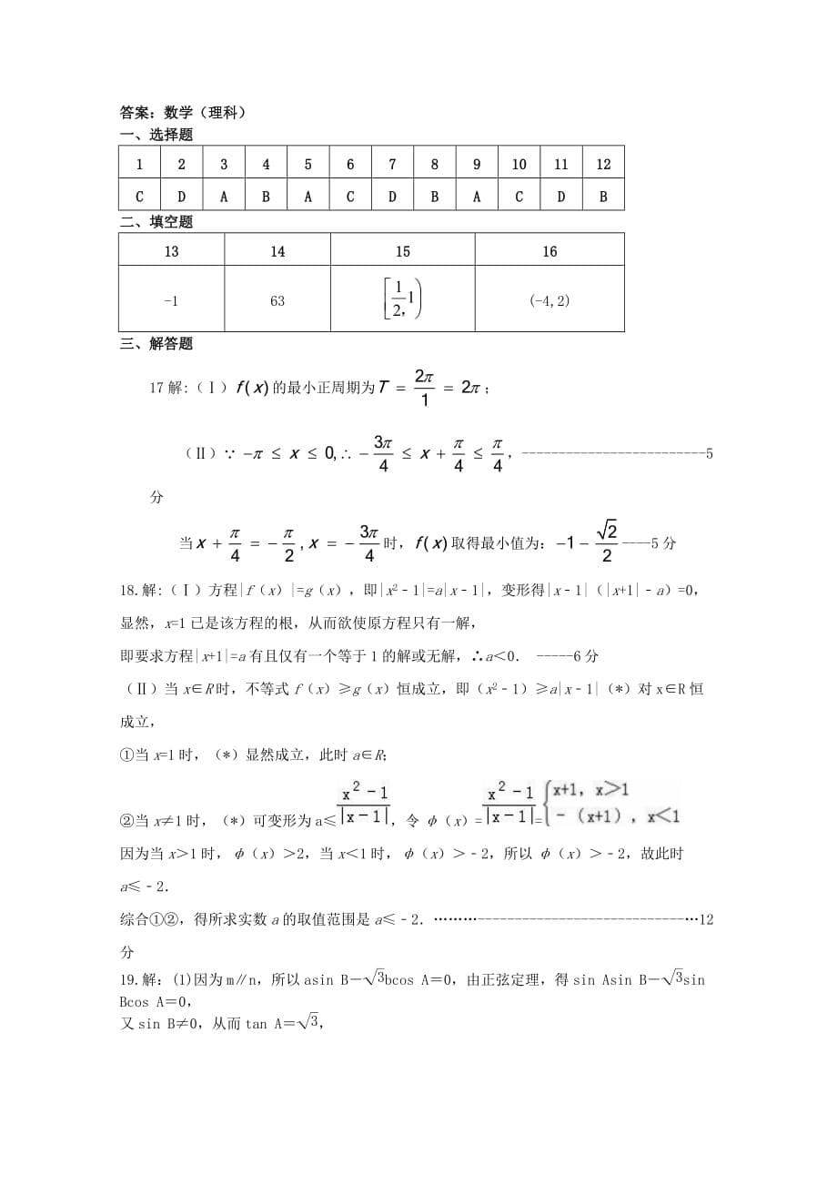 吉林省榆树市高三数学上学期第二次模拟考试试题理_第5页