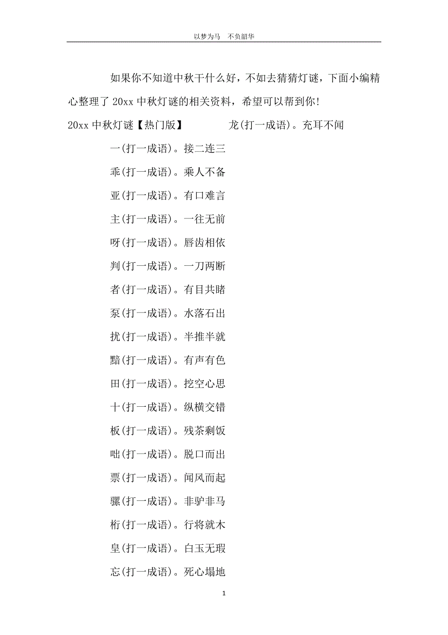 中秋灯谜大全_第2页