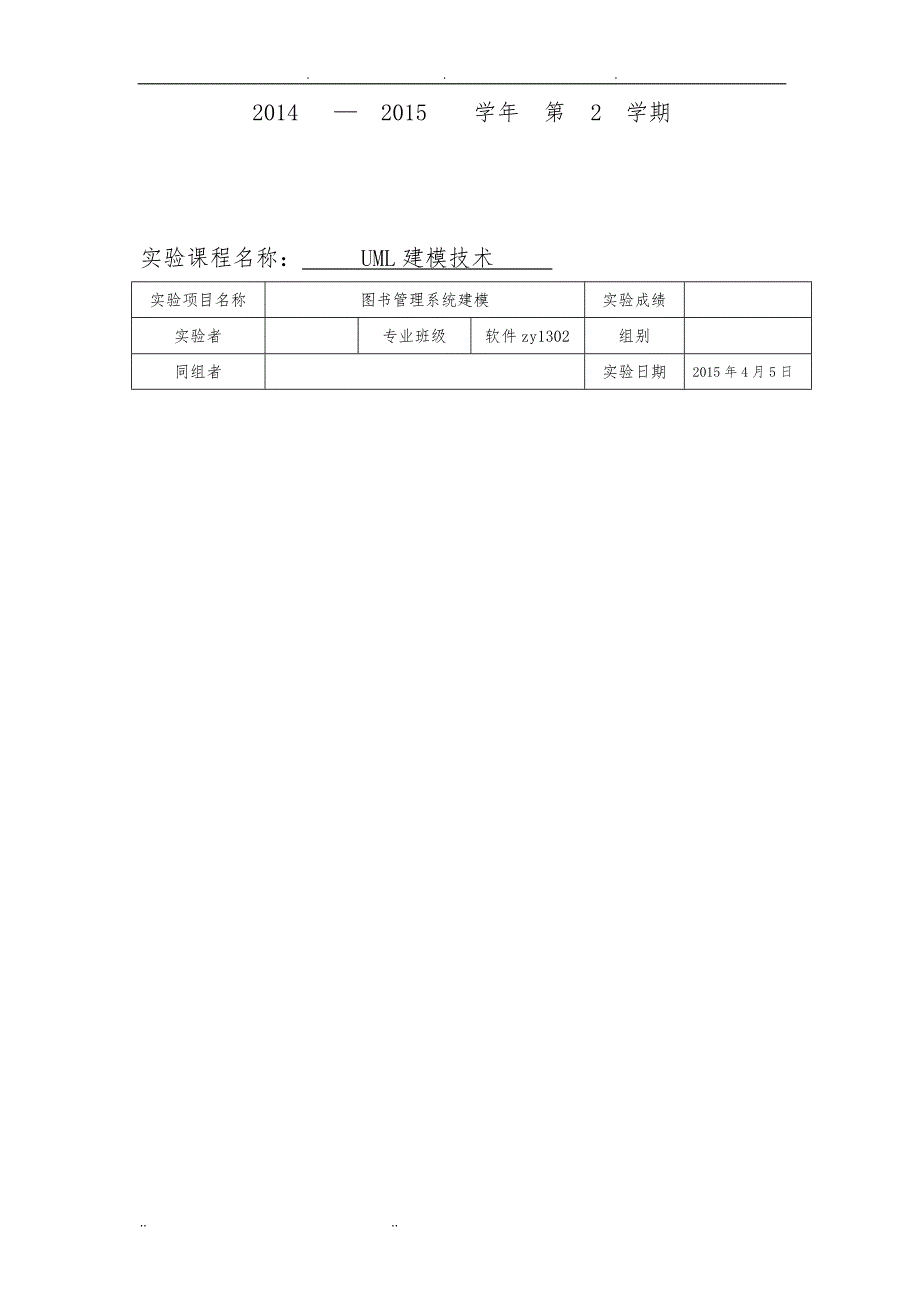 武汉理工UML实验——图书管理系统方案_第2页