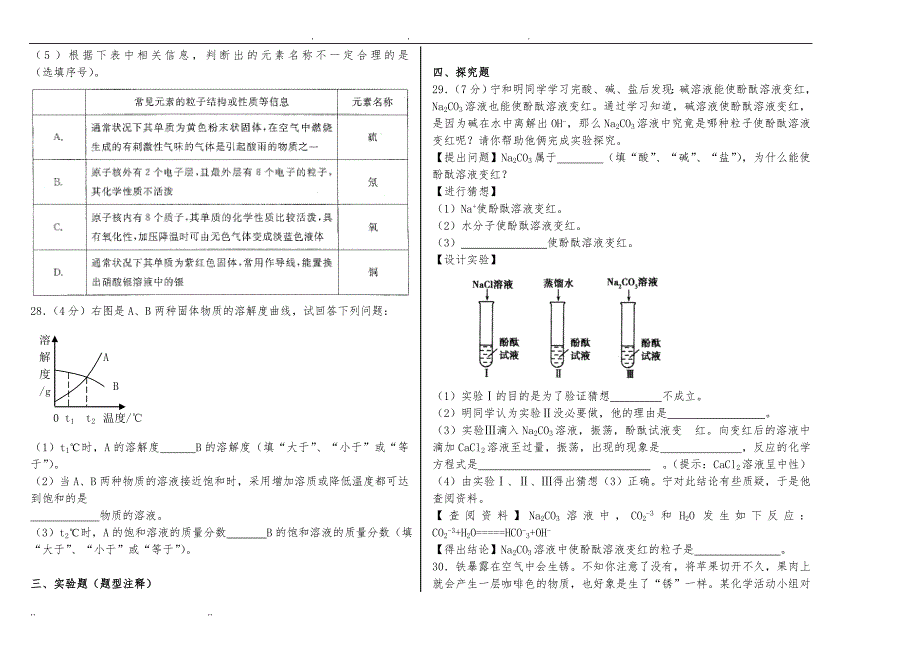 青冈五中化学试题_第4页