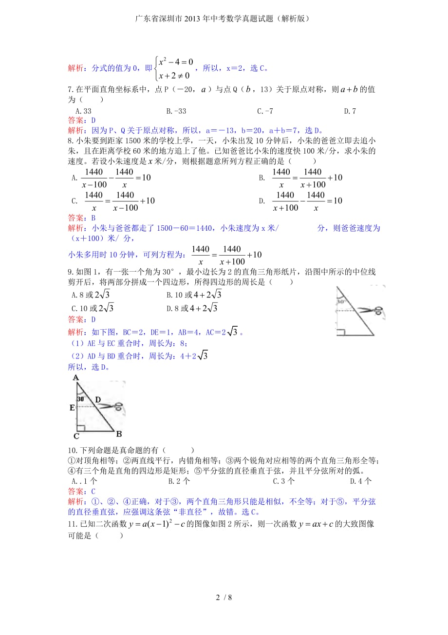 中考数学真题试题（解析版）_第2页