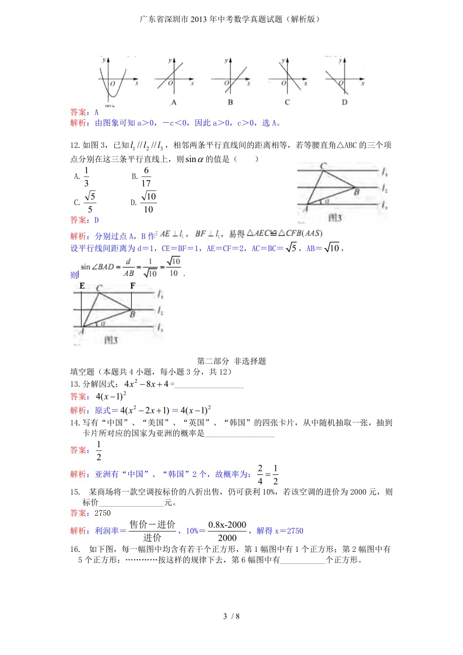 中考数学真题试题（解析版）_第3页