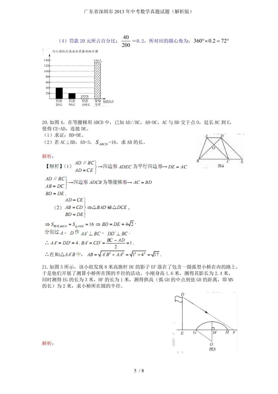 中考数学真题试题（解析版）_第5页