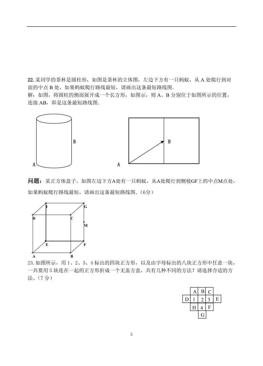 北师大版七年级数学上册第一章丰富的图形世界单元测试题及答案--_第5页